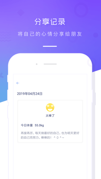 体重记录本截图