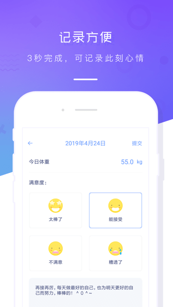 体重记录本截图