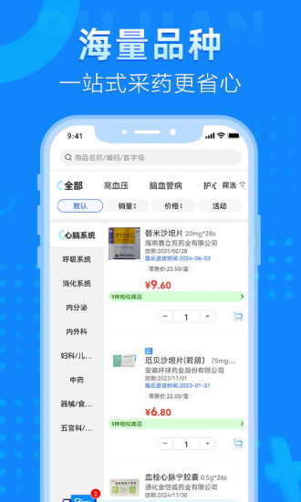 普健医药商城截图