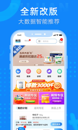 普健医药商城截图