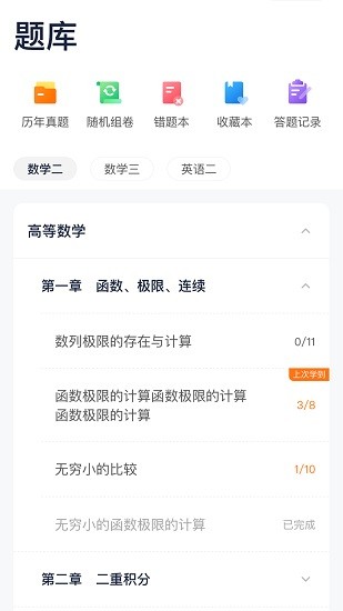 新东方考研四六级截图