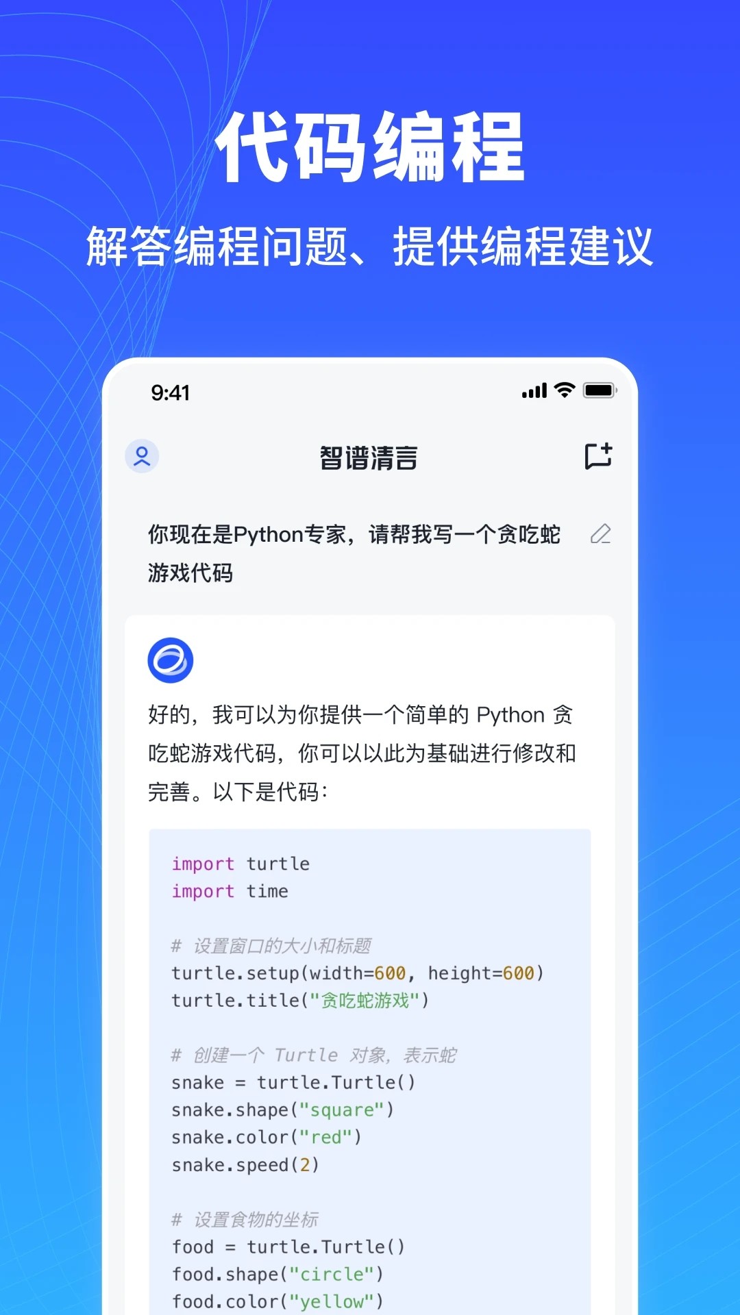 智谱清言截图