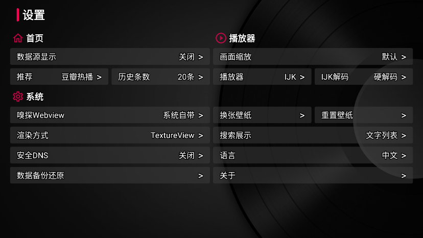 小苹果影视盒子1.0.9捐赠版截图