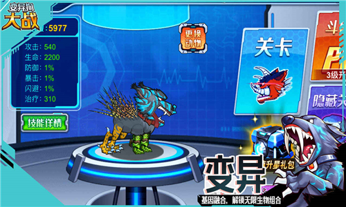 变异狗战争截图