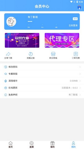 布丁影视vip版截图