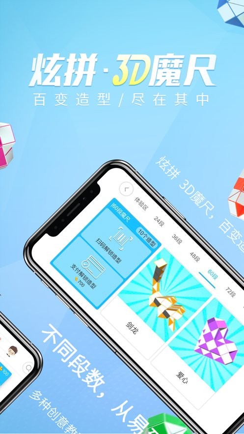 炫拼3D魔尺截图