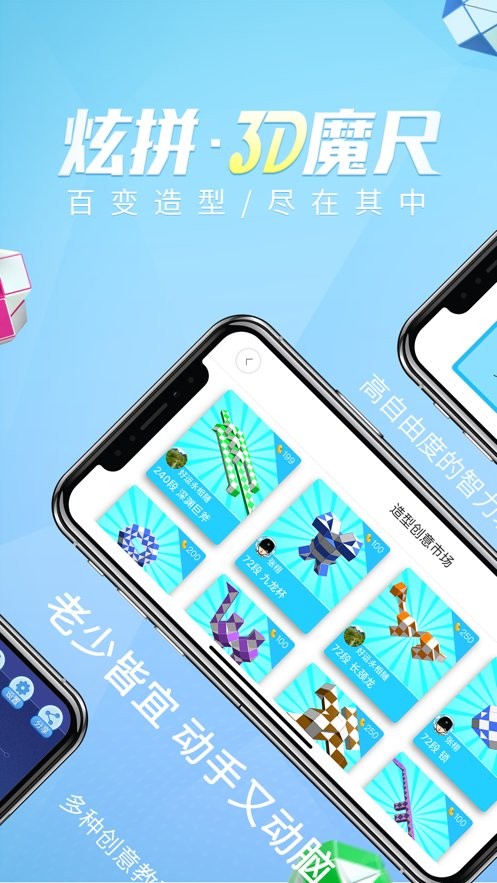 炫拼3D魔尺截图