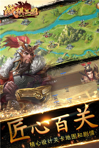 战棋三国免登录版截图