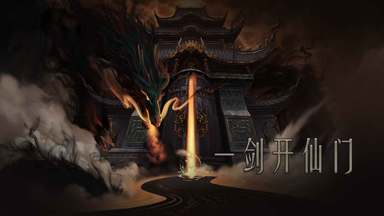 问山海截图
