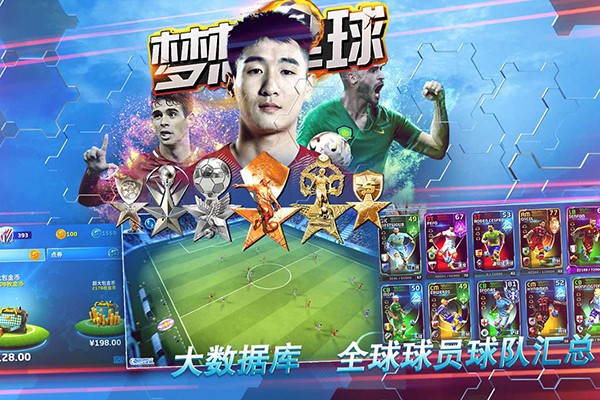 梦想足球无限金币版截图