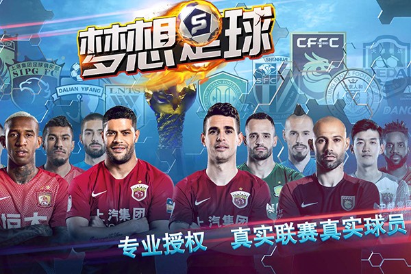 梦想足球无限金币版截图