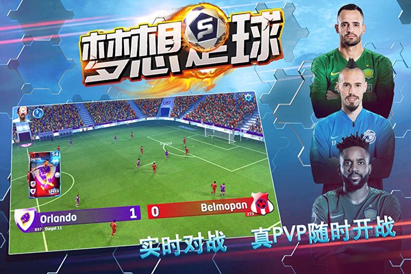 梦想足球无限金币版截图