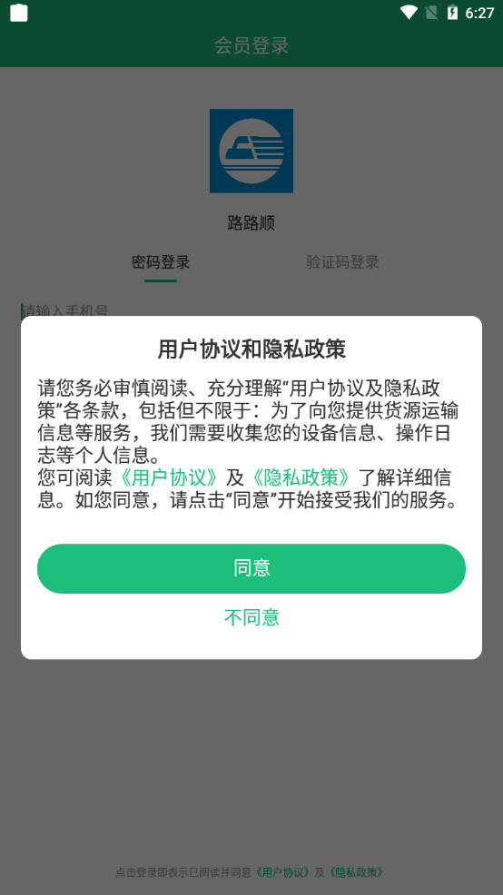 路路顺截图