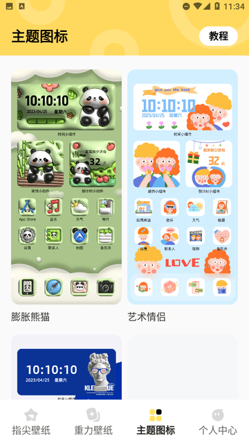 超凡壁纸截图