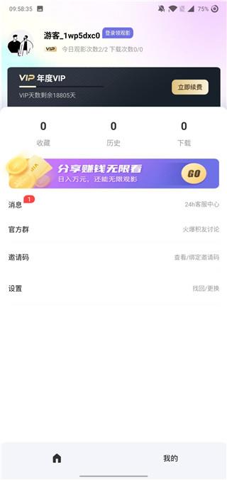 积乐TV会员版截图
