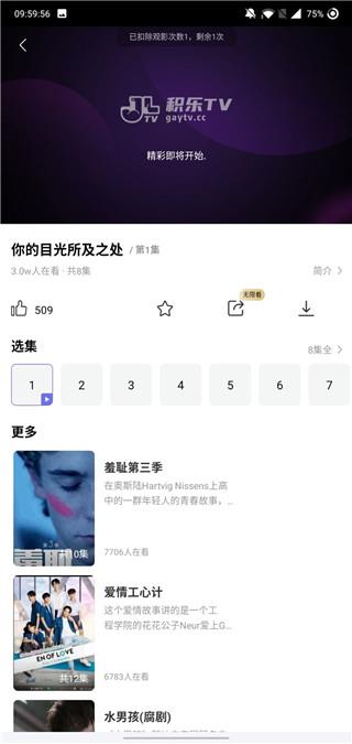 积乐TV无广告版截图
