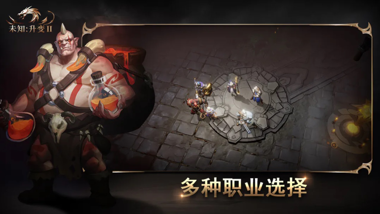 未知升变2截图