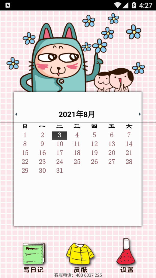 逗逗乐日记本截图