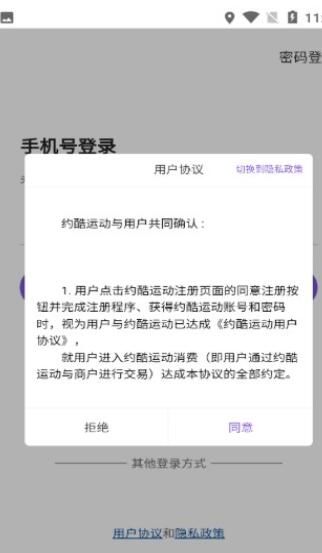 约酷运动截图