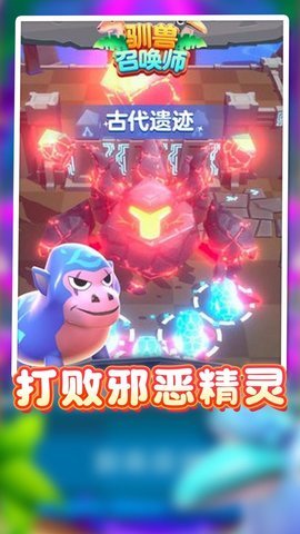 驯兽召唤师截图