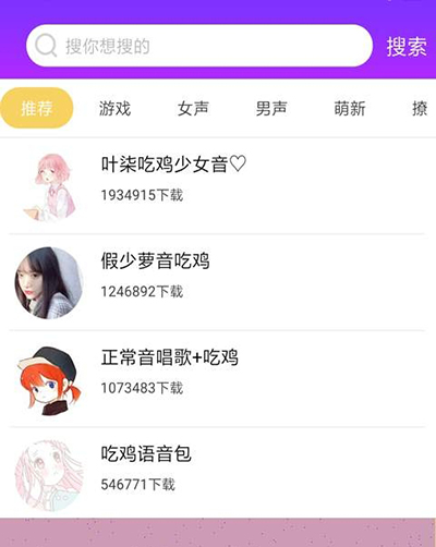 嗨玩变声器截图