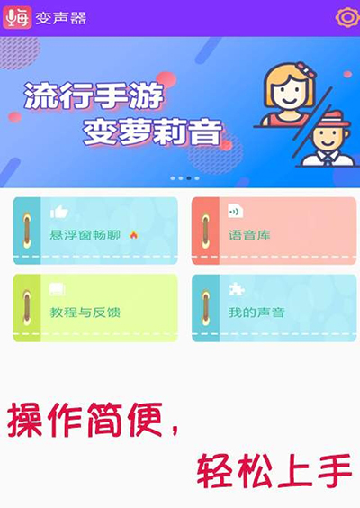 嗨玩变声器截图