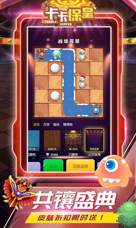 卡卡保皇无限金币版截图