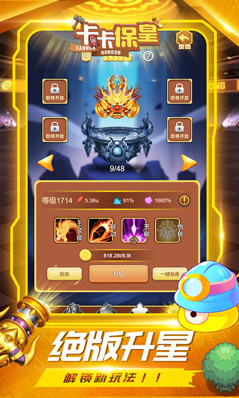 卡卡保皇满级VIP版截图