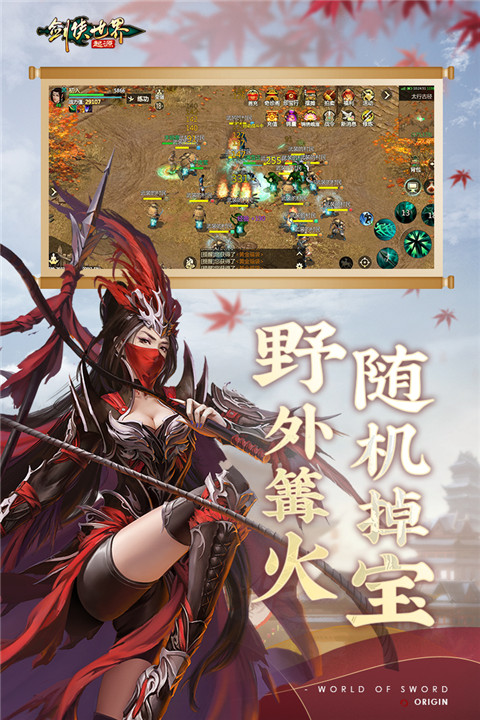剑侠世界：起源截图