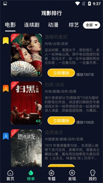 喵乐影视免费追剧版截图