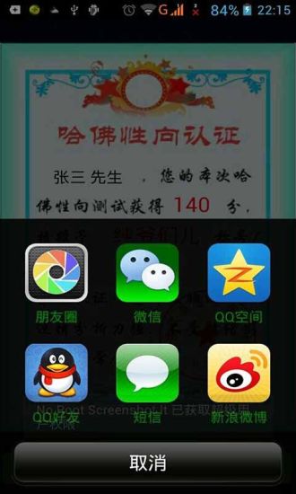 超级大脑截图