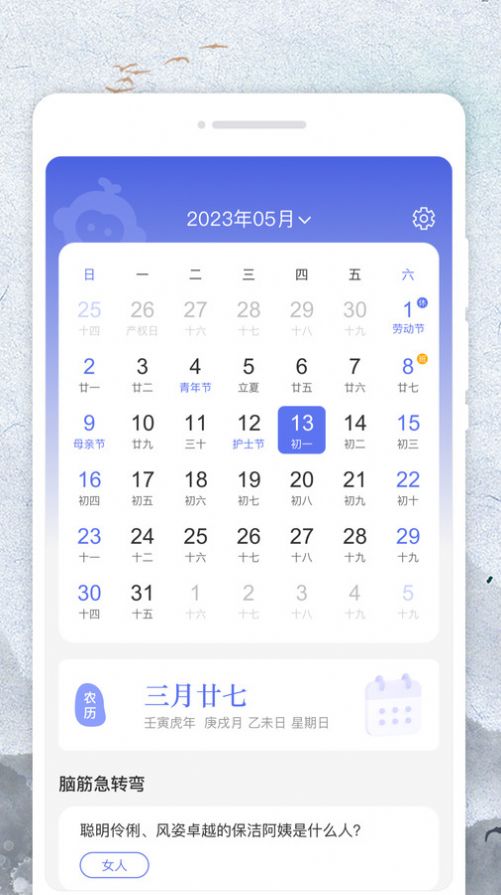 悟空日历截图