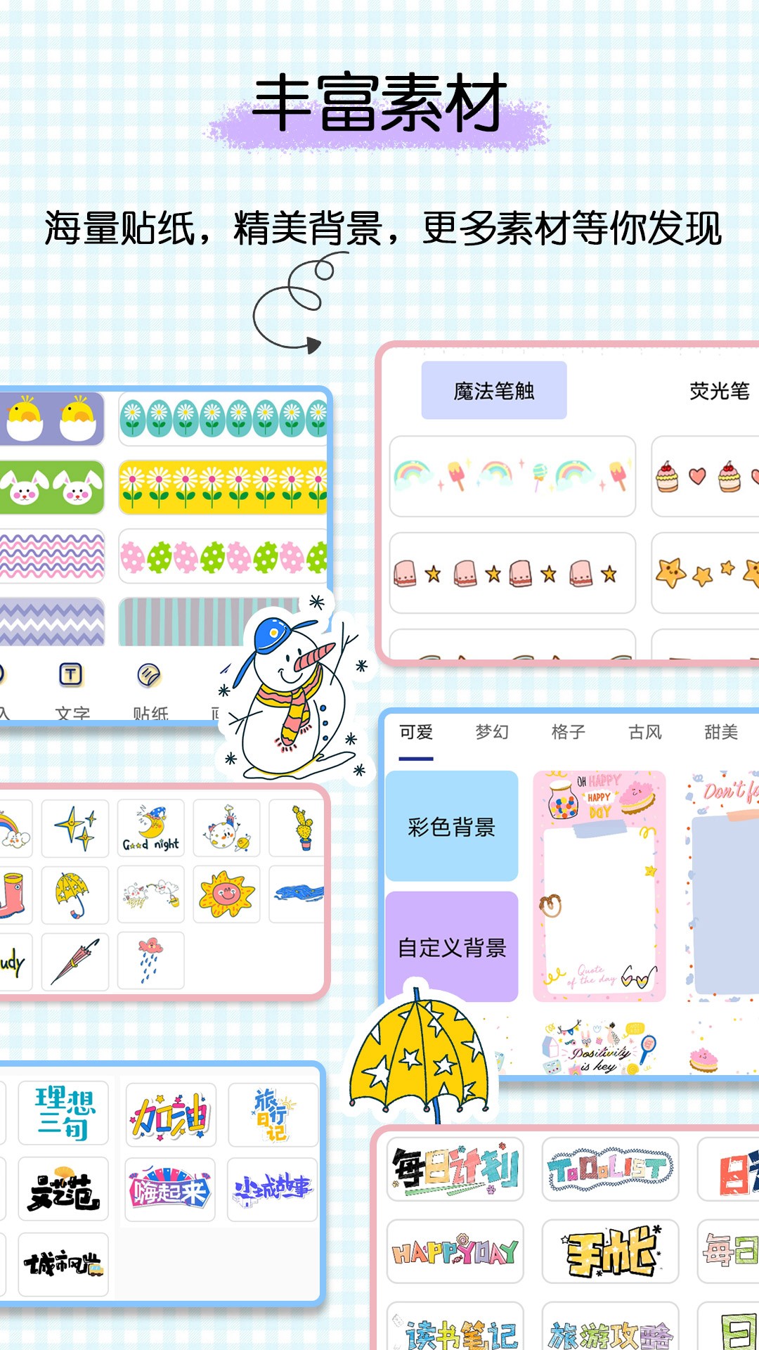 星星笔记手账截图