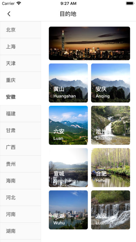 袋鹿旅行截图
