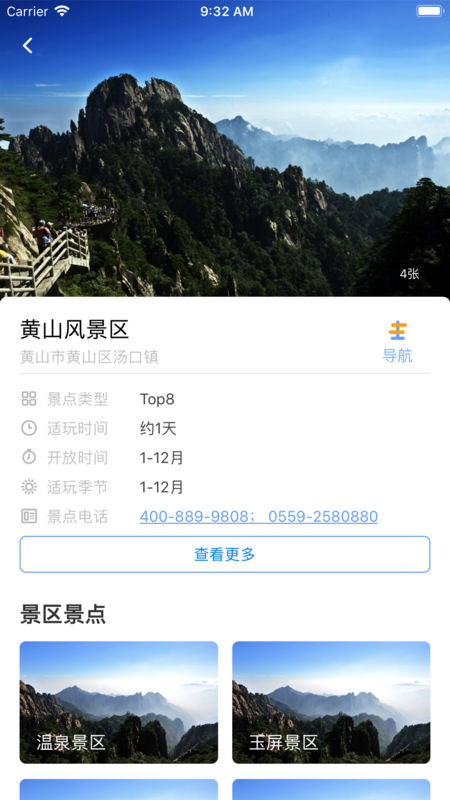 袋鹿旅行截图