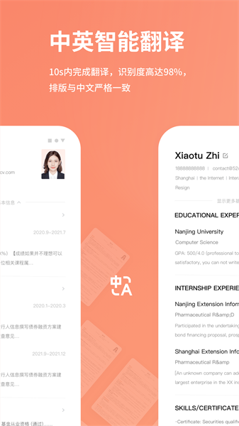 职徒简历截图
