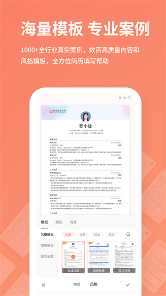 职徒简历截图