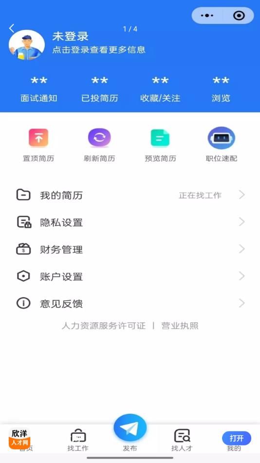 欣洋人才网截图