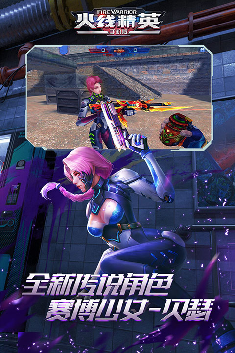 火线精英无限点券版截图