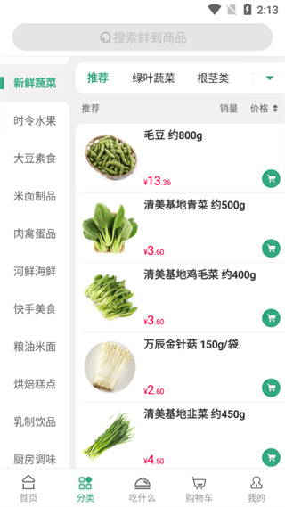 清美生鲜截图