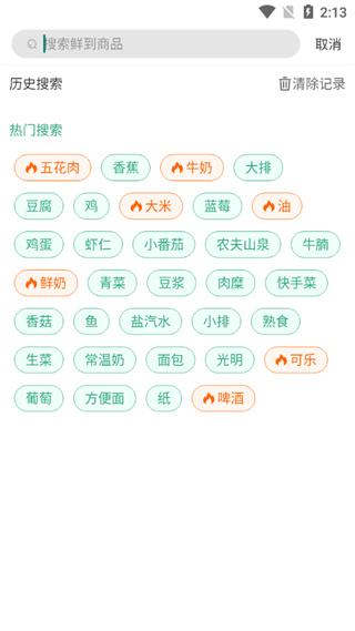 清美生鲜截图