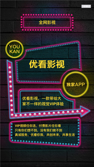 优看影视TV版截图