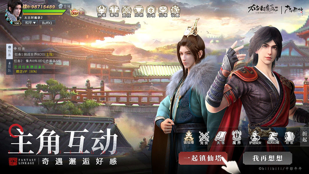太古封魔录2截图