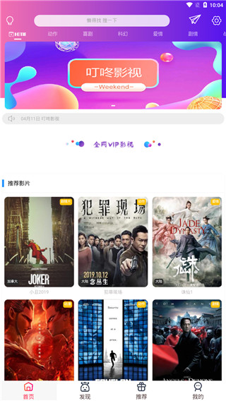 叮咚影视截图