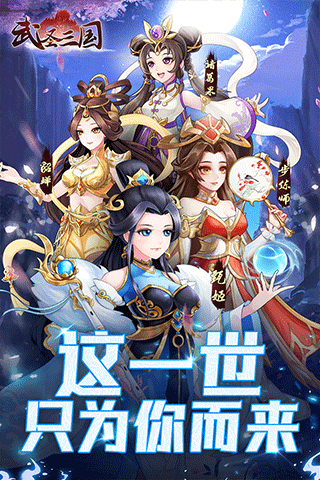 武圣三国全武将解锁版截图