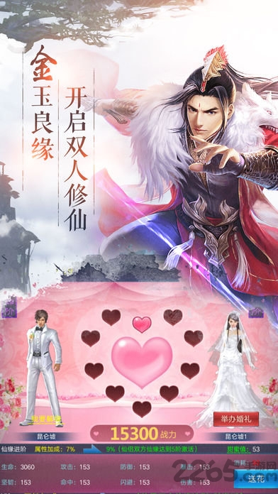 逍遥风云截图