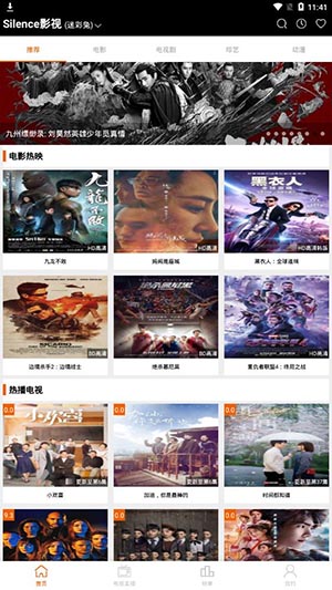 Silence影视会员版截图