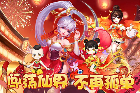 幻灵修仙传折扣版截图