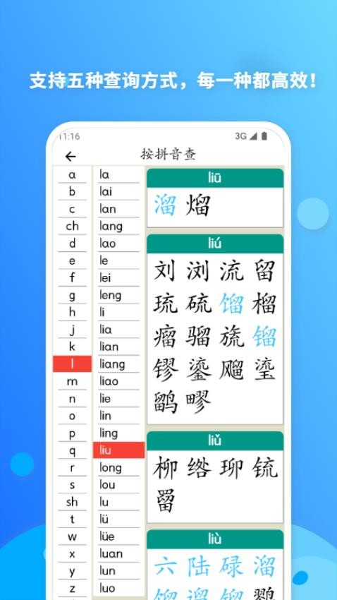 简明汉语字典截图