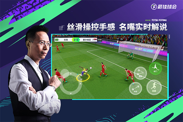 最佳球会内购版截图